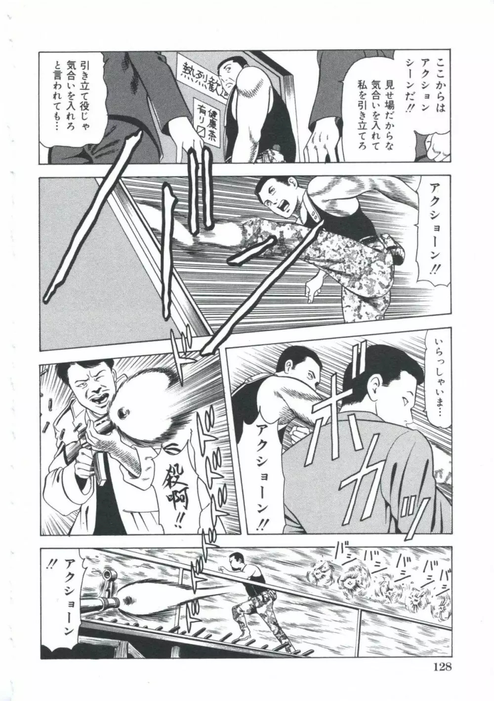 エロエロ大帝國 Page.129