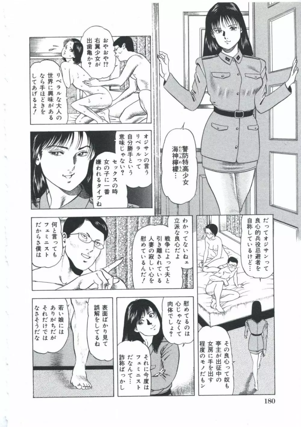 エロエロ大帝國 Page.181