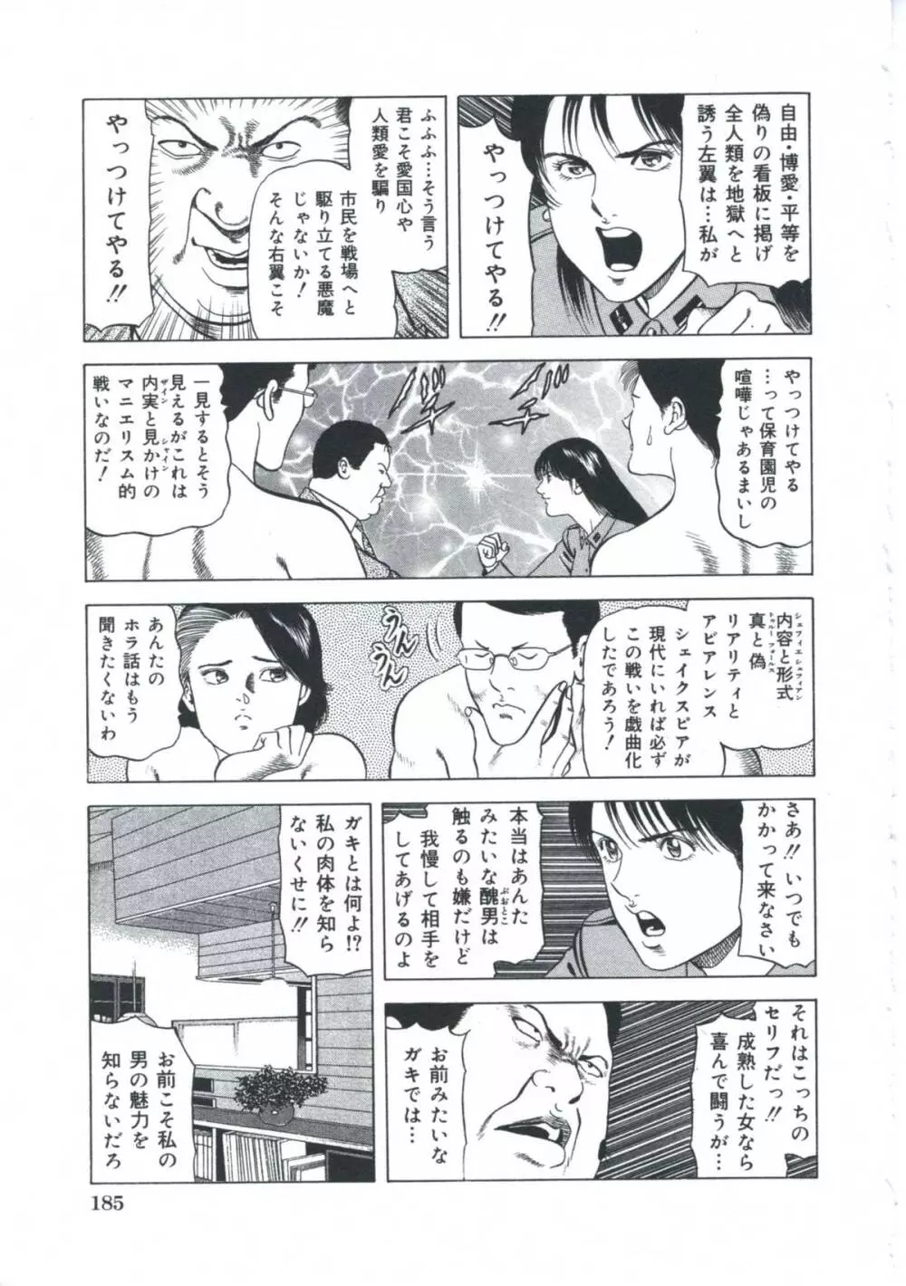 エロエロ大帝國 Page.186