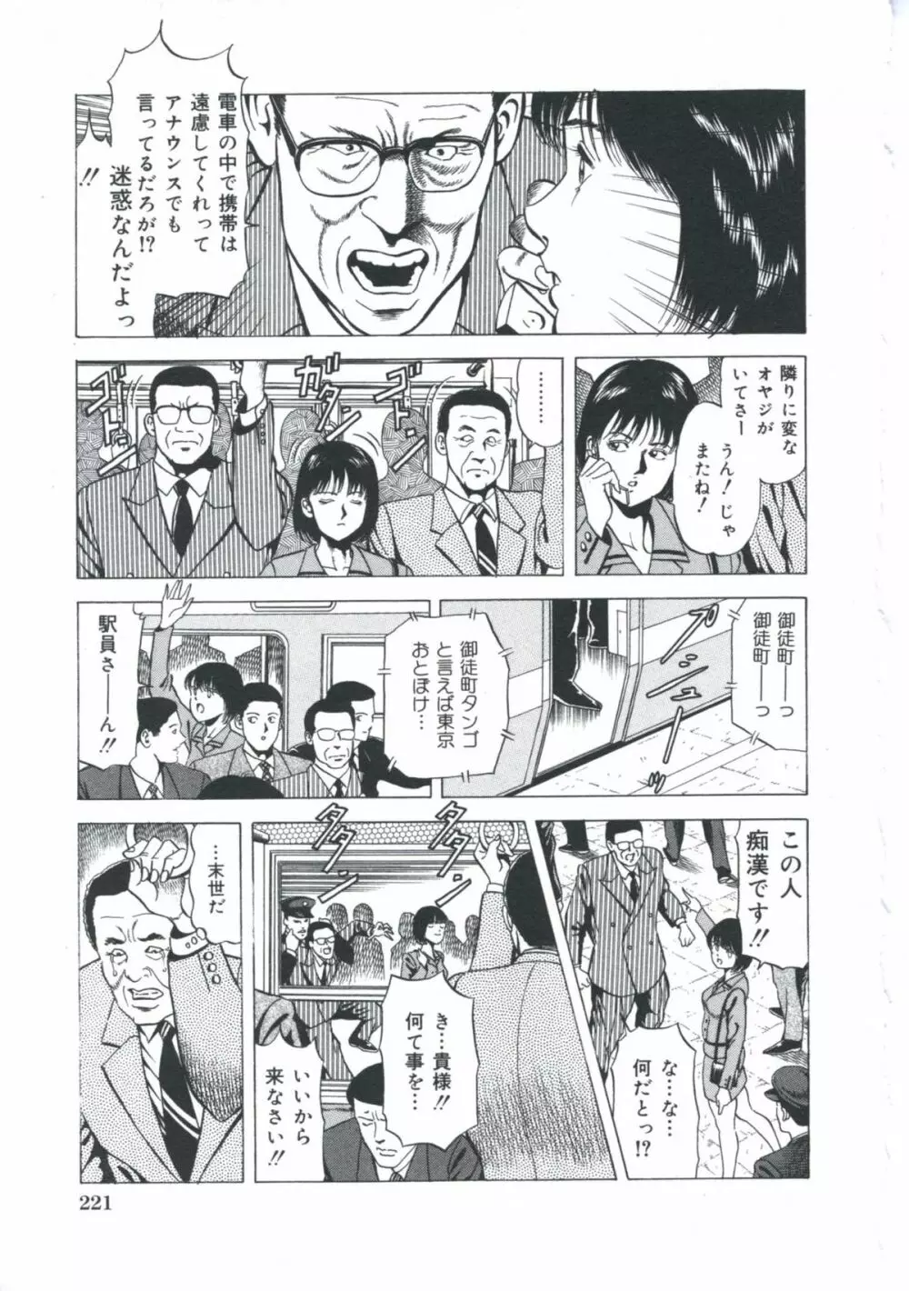 エロエロ大帝國 Page.222