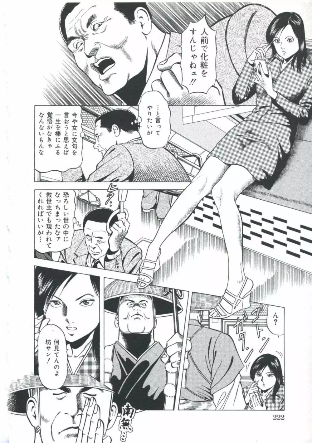 エロエロ大帝國 Page.223