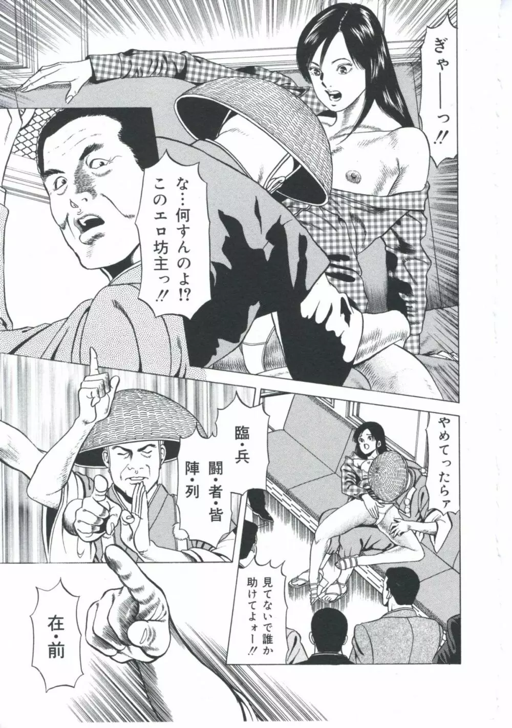 エロエロ大帝國 Page.224