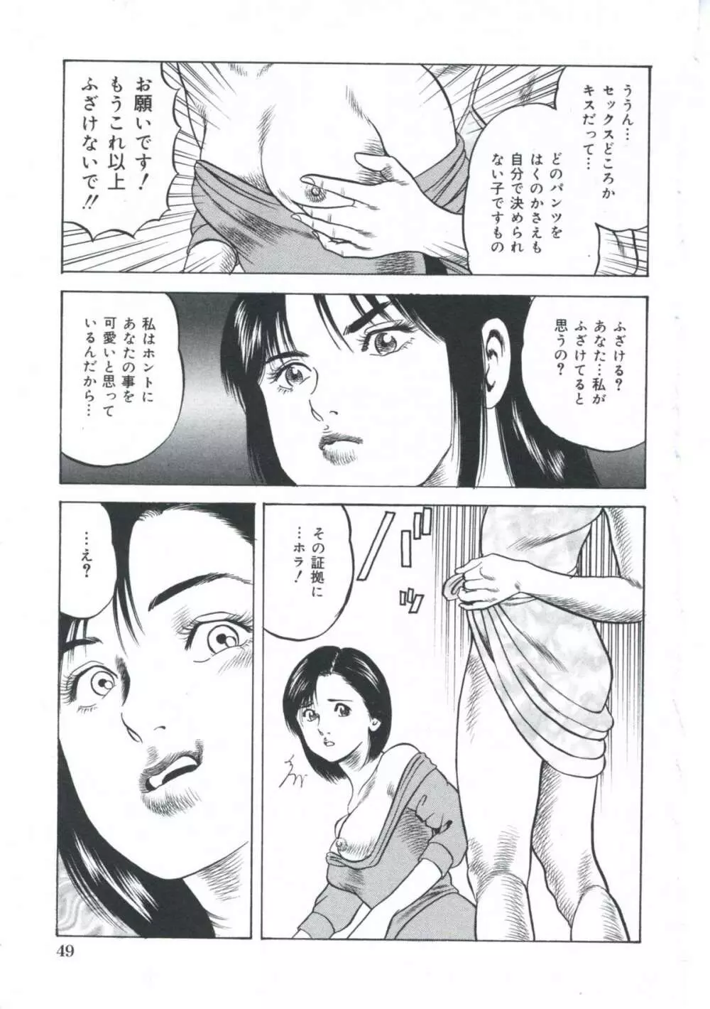 エロエロ大帝國 Page.50