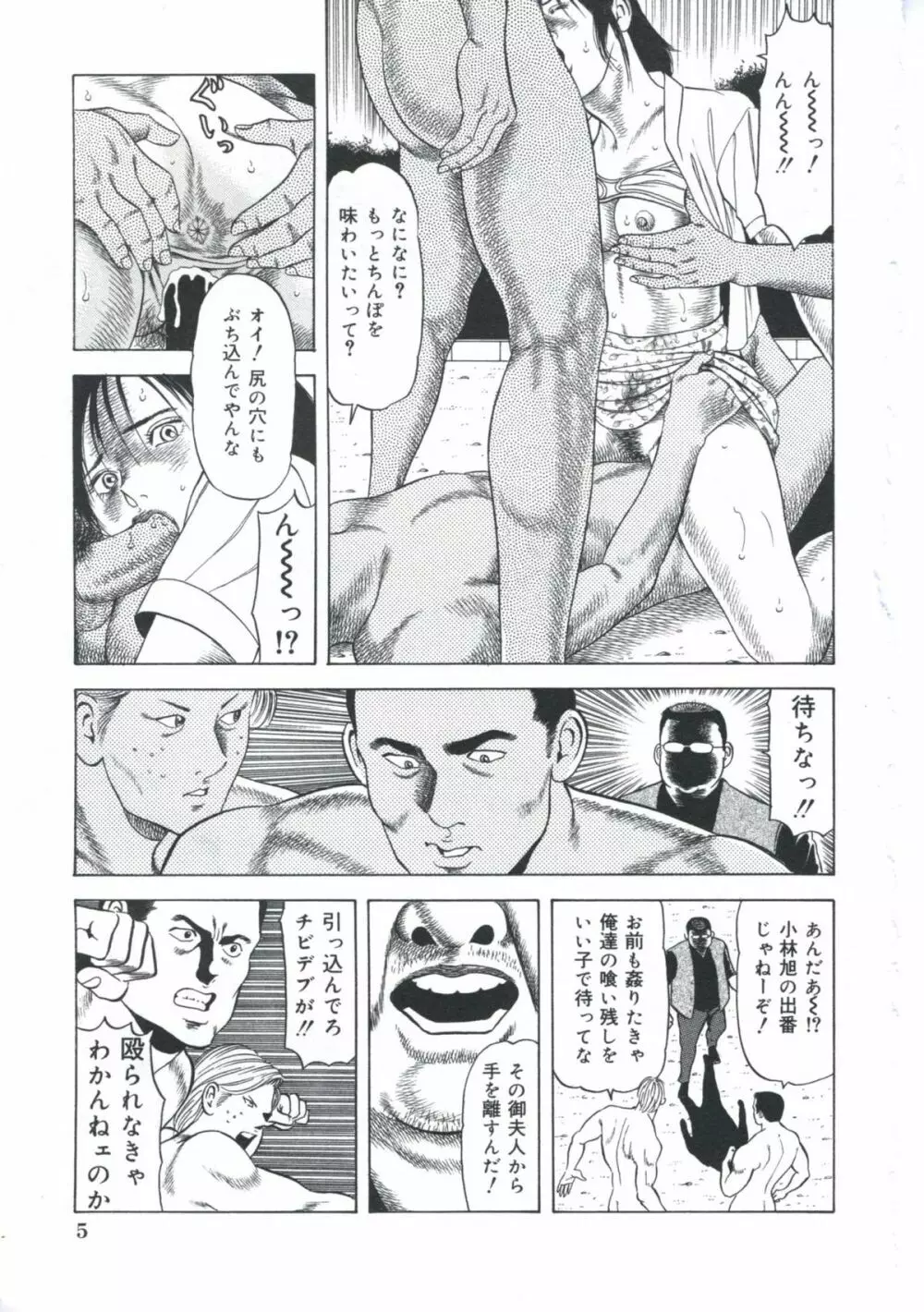 エロエロ大帝國 Page.6