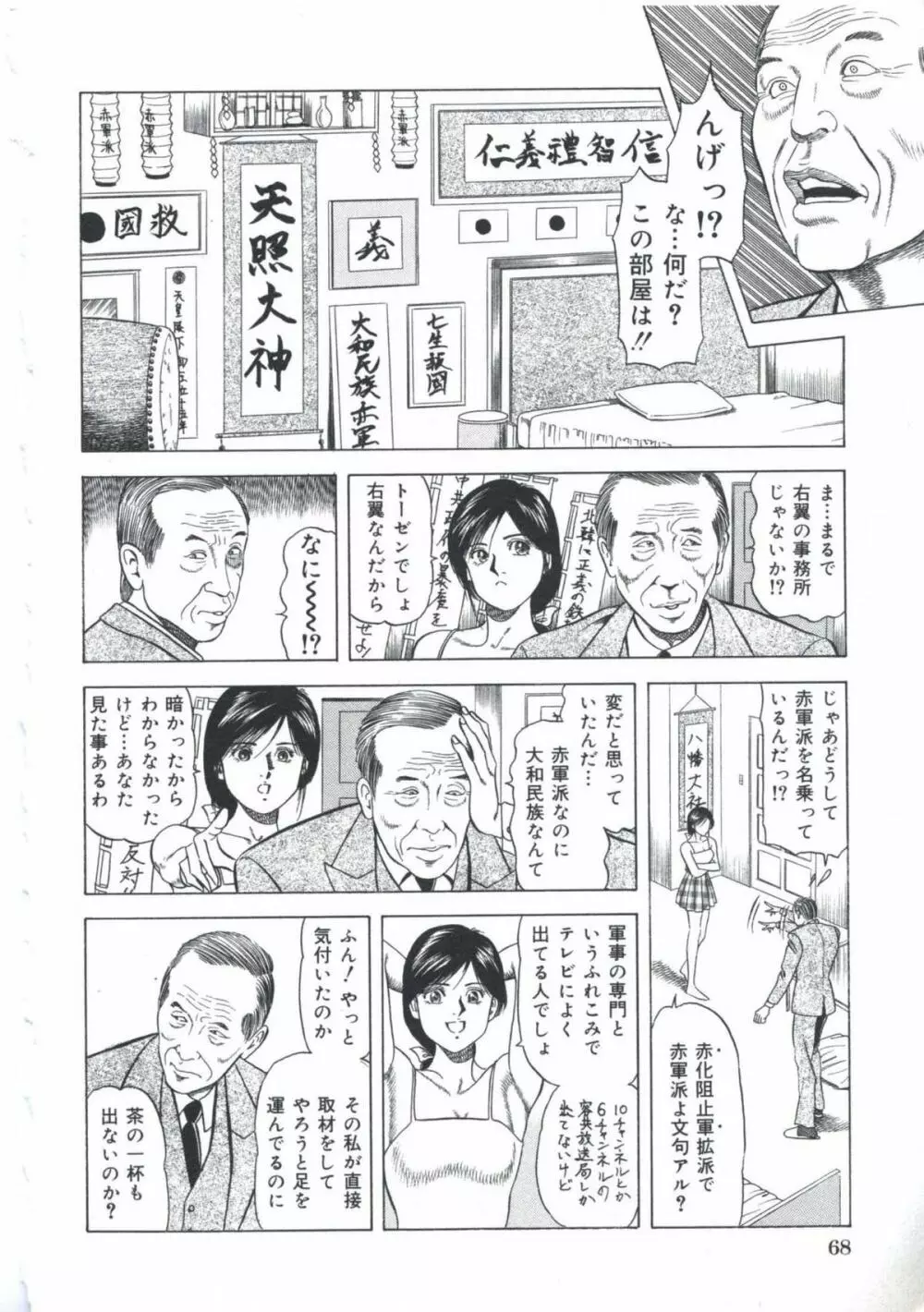 エロエロ大帝國 Page.69