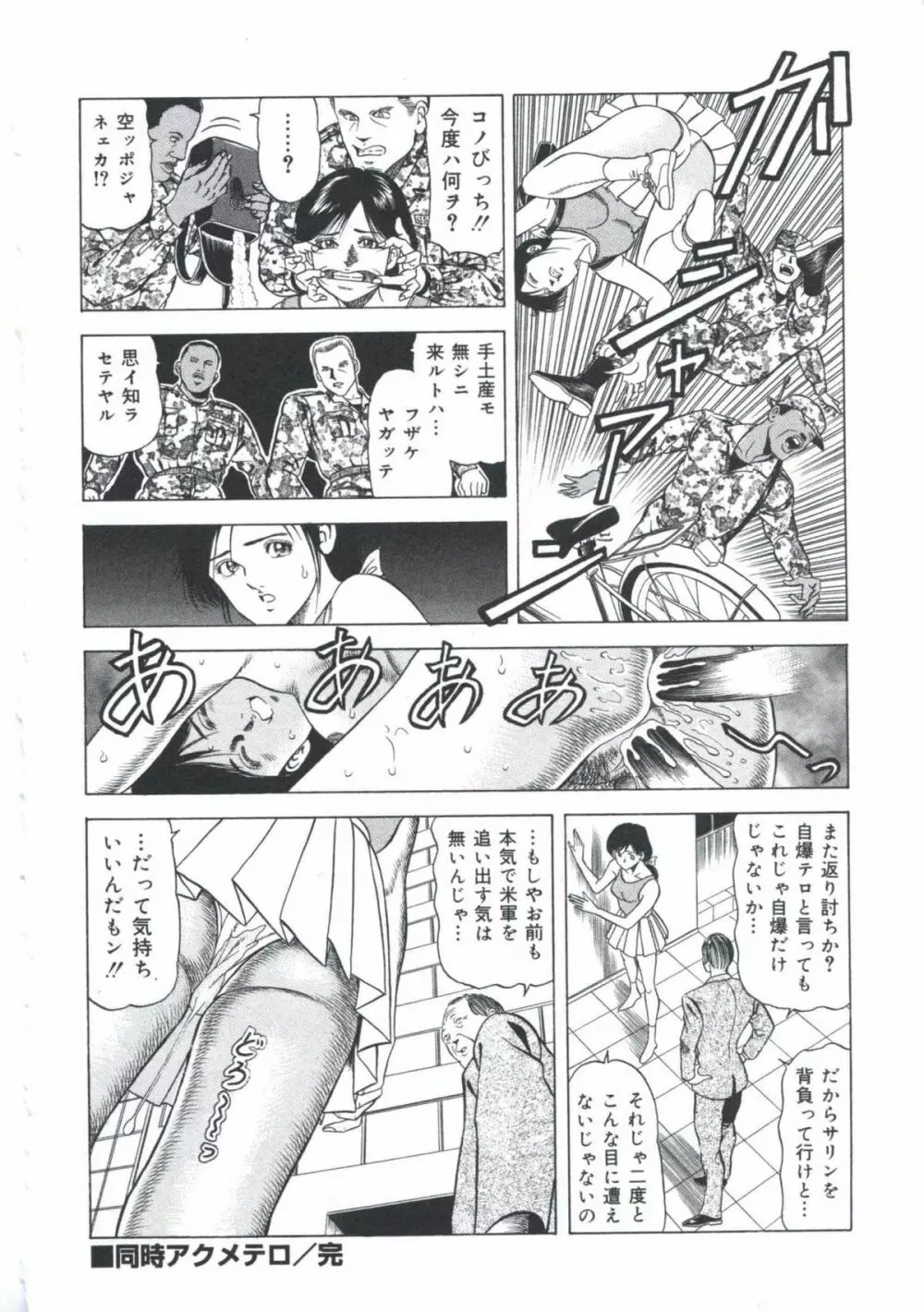 エロエロ大帝國 Page.81