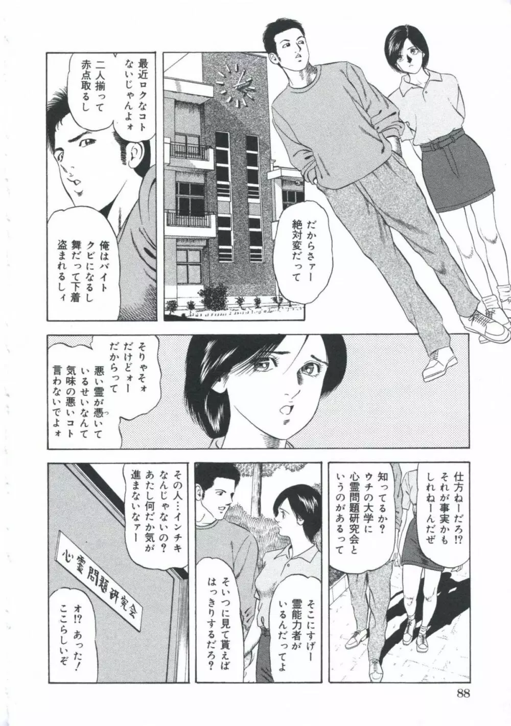 エロエロ大帝國 Page.89