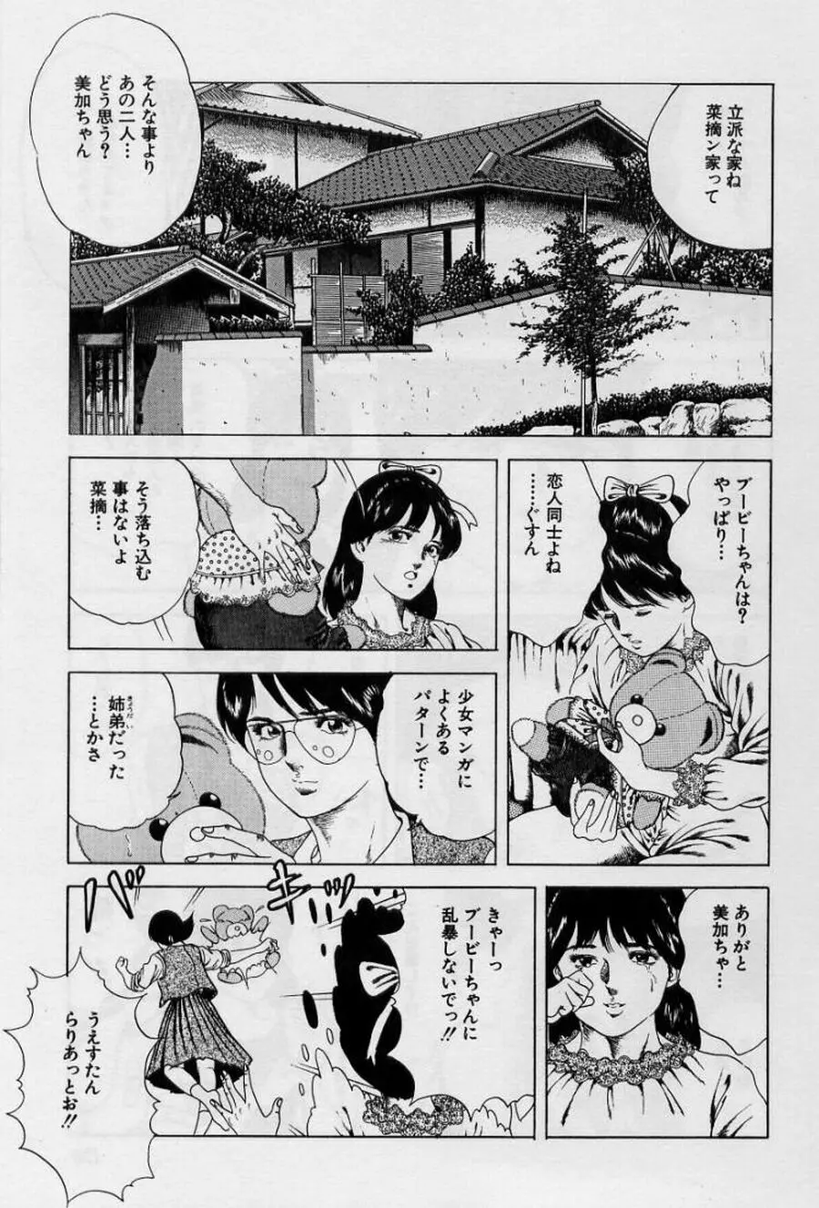 くりぃむチェリーの保健室 Page.119