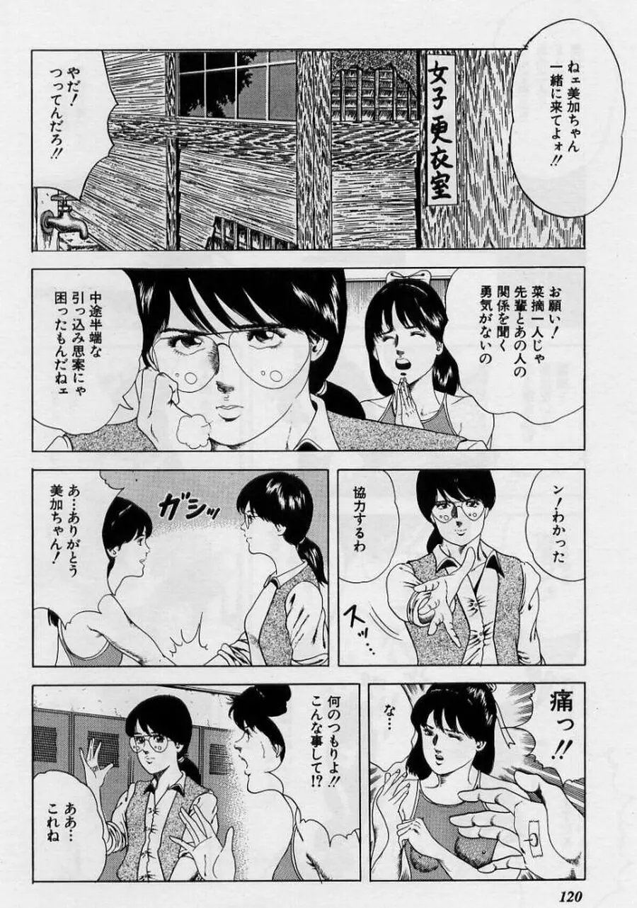 くりぃむチェリーの保健室 Page.120