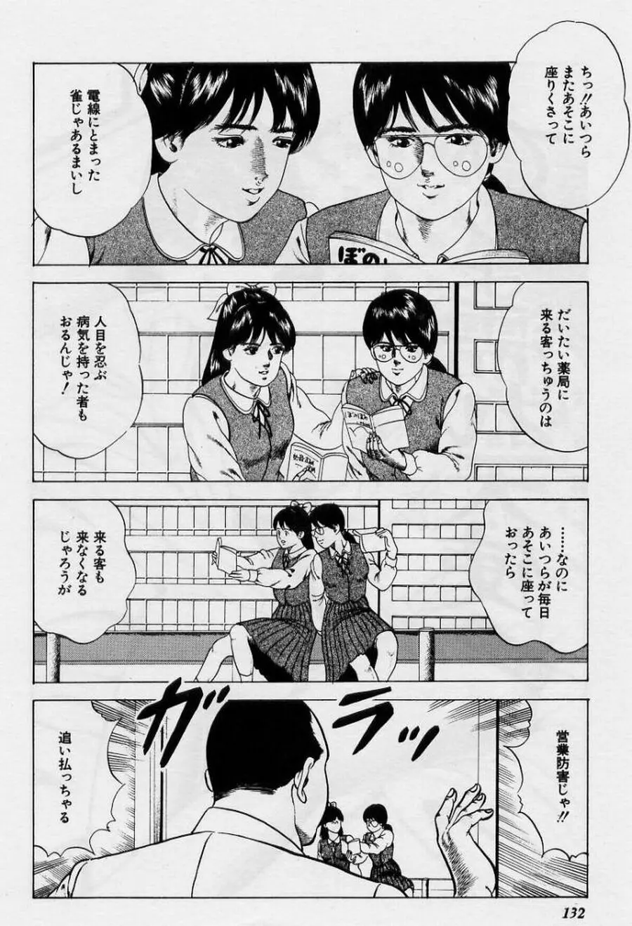 くりぃむチェリーの保健室 Page.132