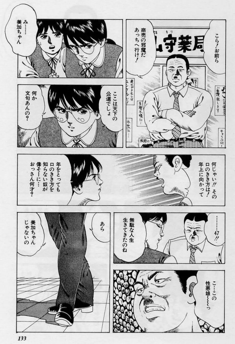 くりぃむチェリーの保健室 Page.133