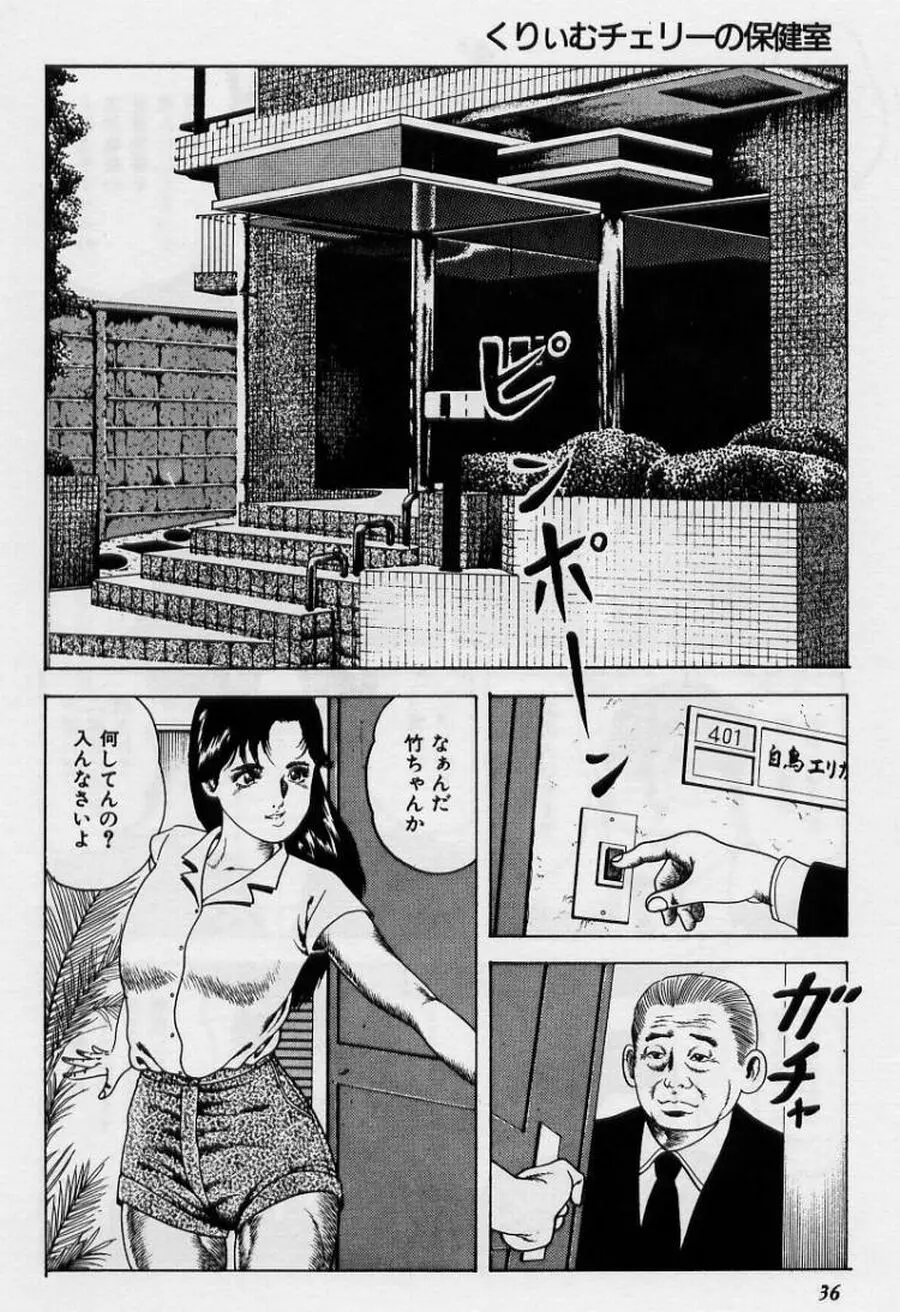 くりぃむチェリーの保健室 Page.36