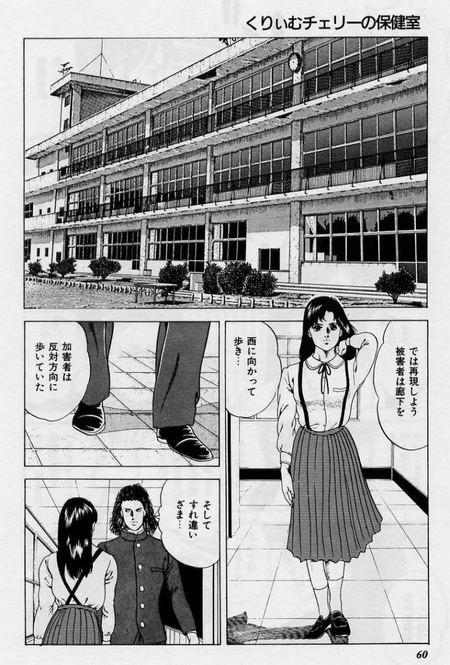 くりぃむチェリーの保健室 Page.60