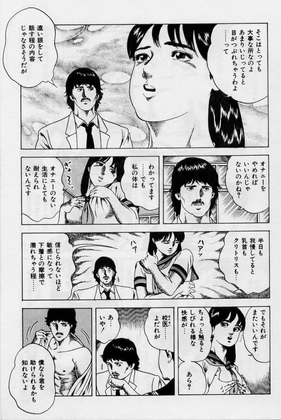 くりぃむチェリーの保健室 Page.83