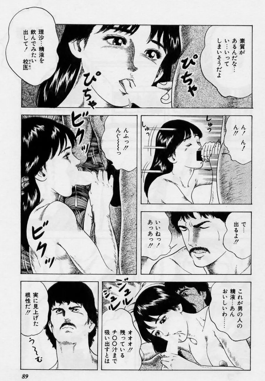 くりぃむチェリーの保健室 Page.89