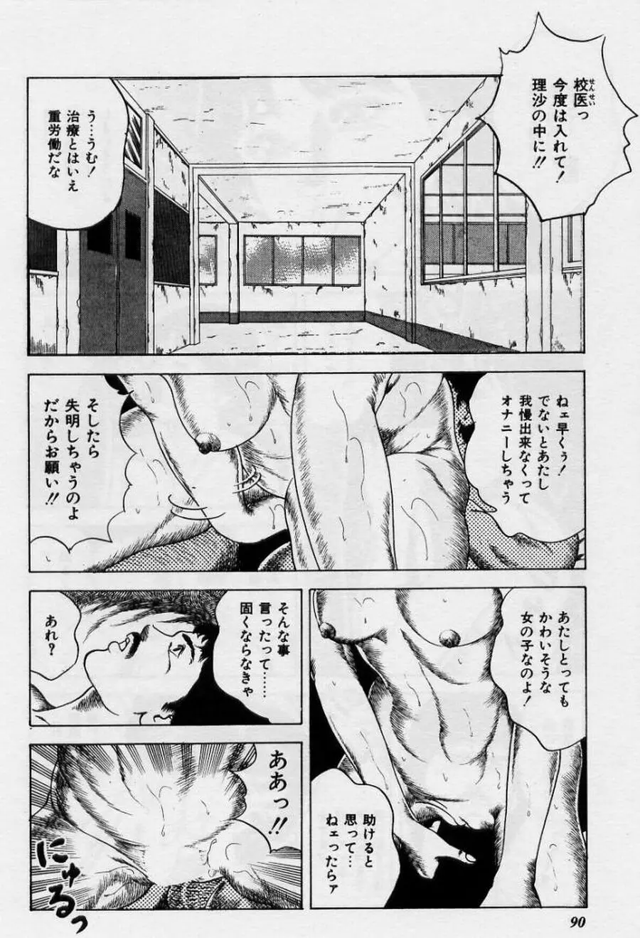 くりぃむチェリーの保健室 Page.90