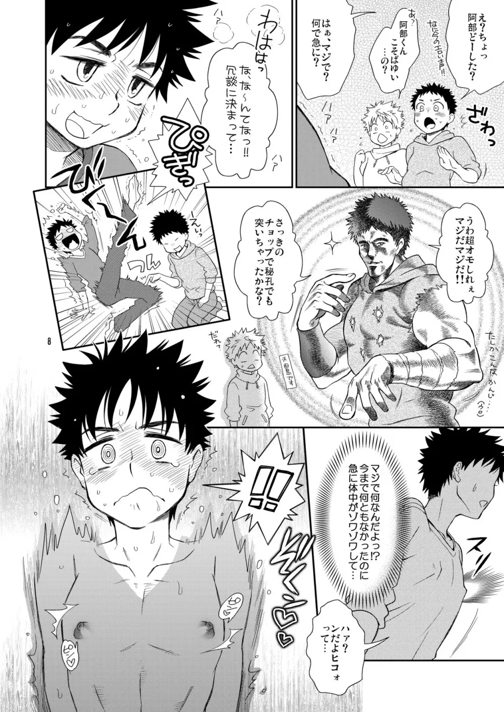 つゆだくプラス Page.8