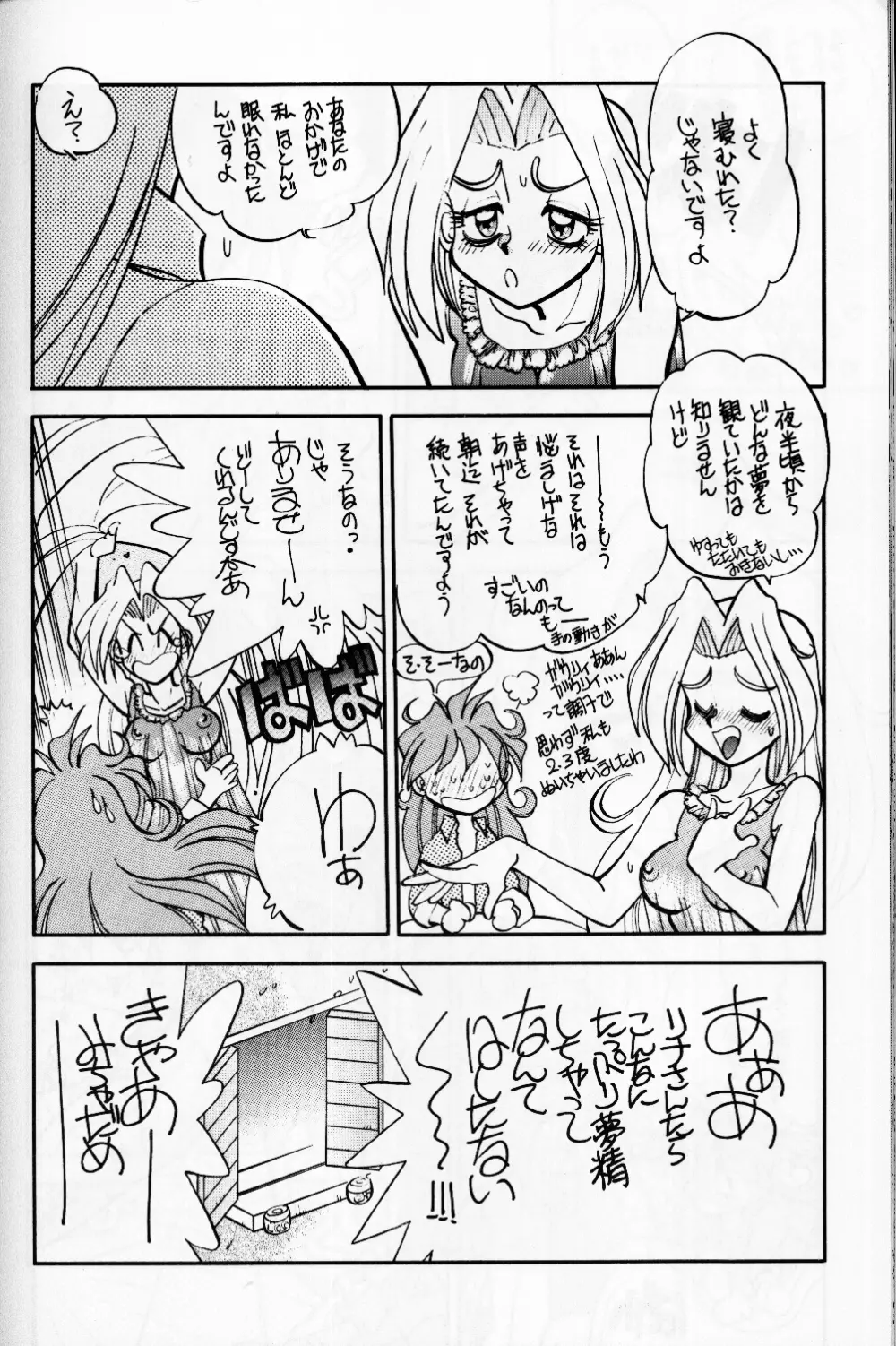 まんとう 14. Page.28