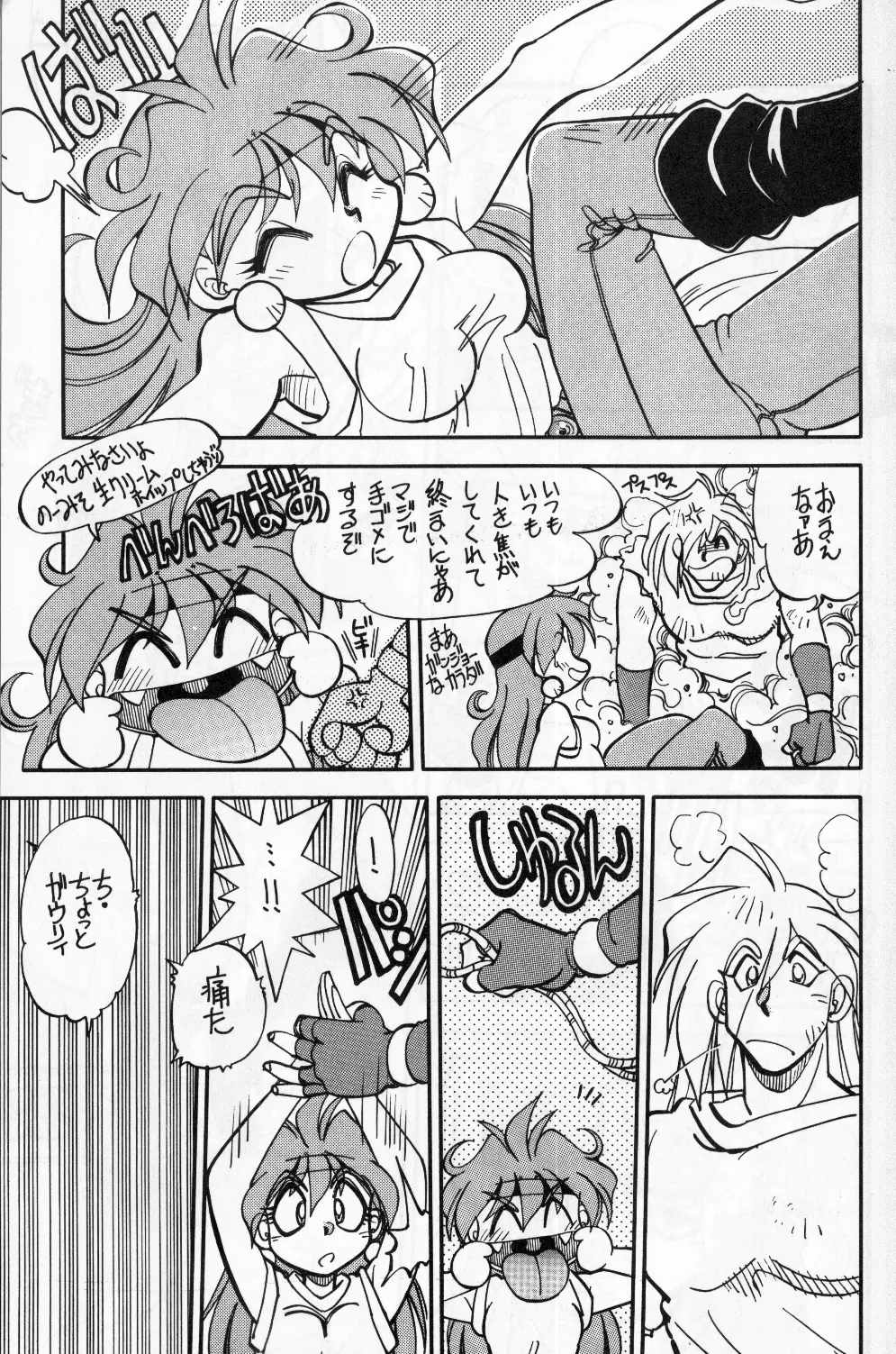 まんとう 14. Page.7