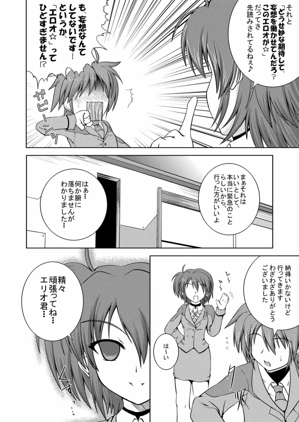 SECRET LESSON 2 ☆ティアナとエリオでStS☆ Page.4