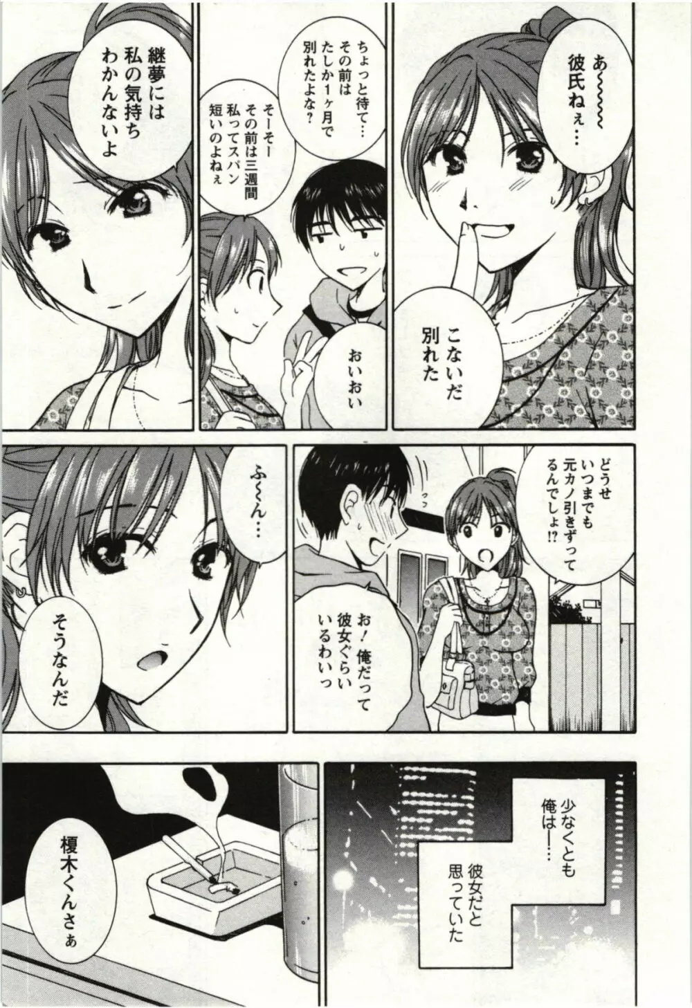 甘熟花実 Page.100