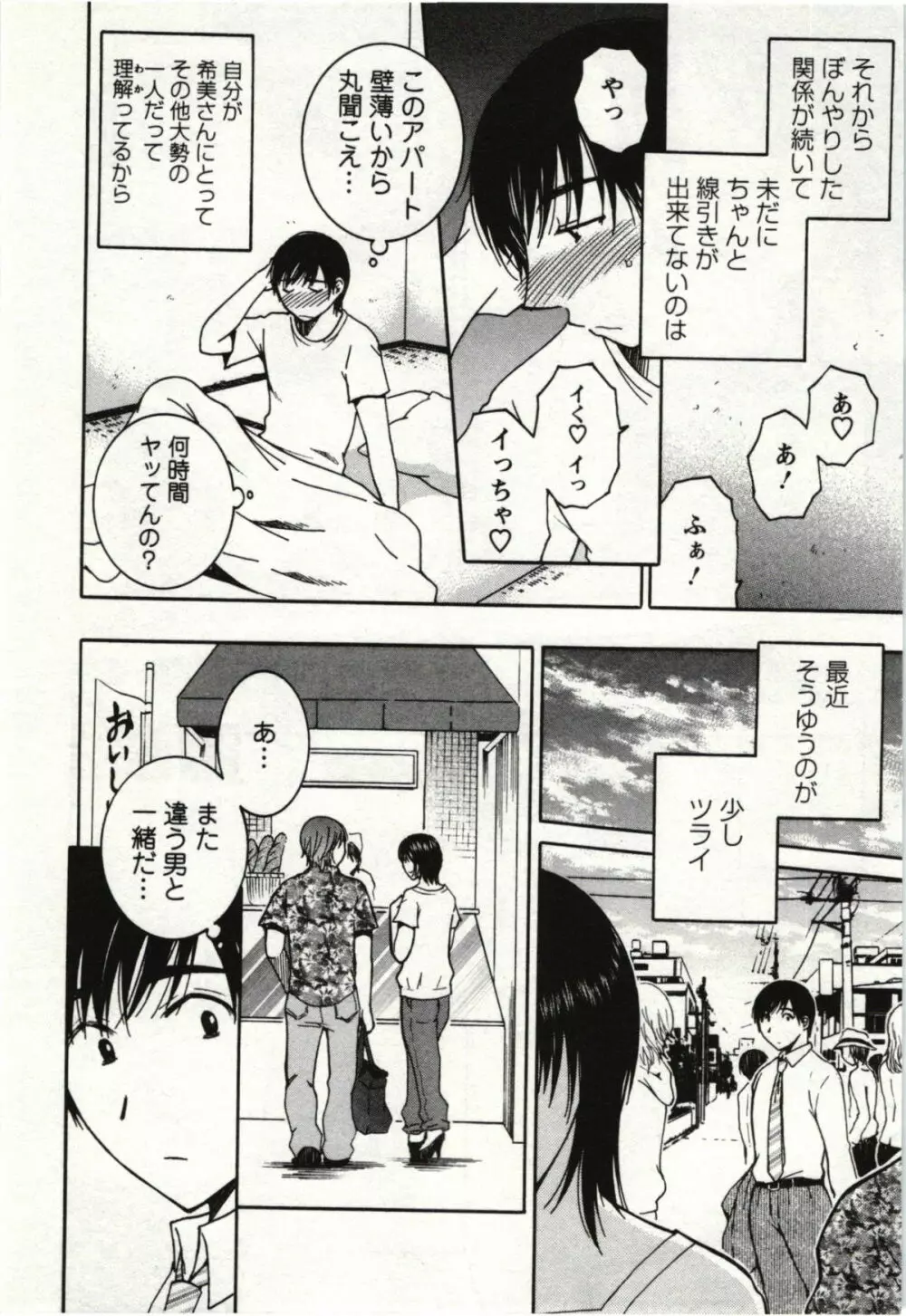 甘熟花実 Page.11