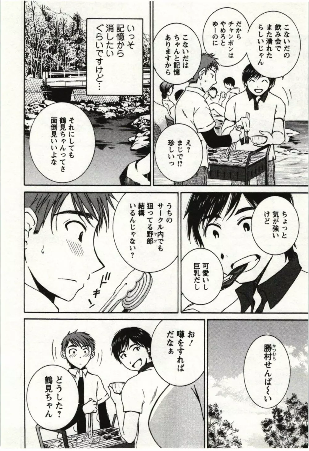 甘熟花実 Page.117