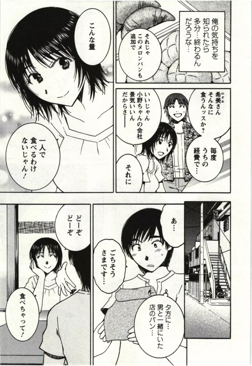 甘熟花実 Page.12