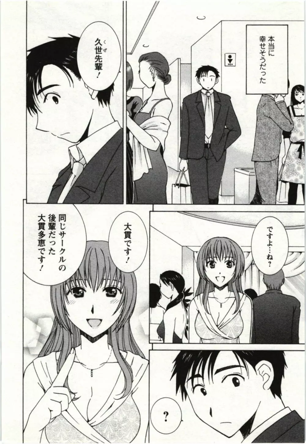 甘熟花実 Page.137