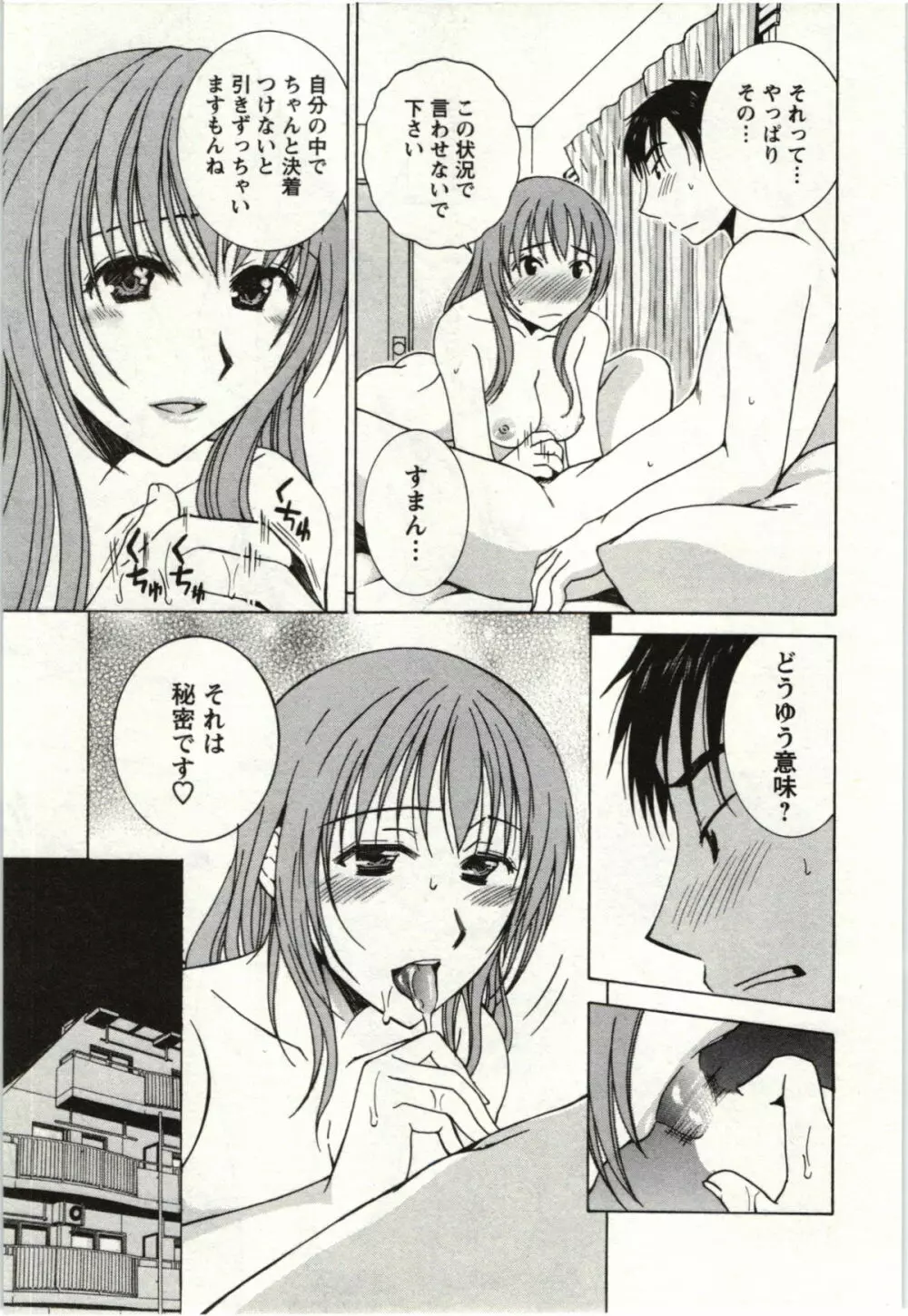 甘熟花実 Page.144