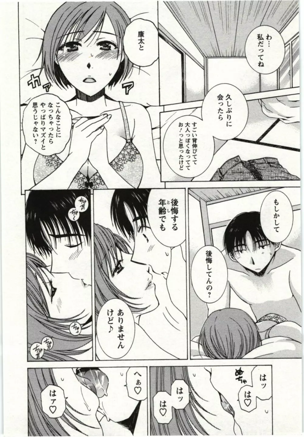 甘熟花実 Page.161