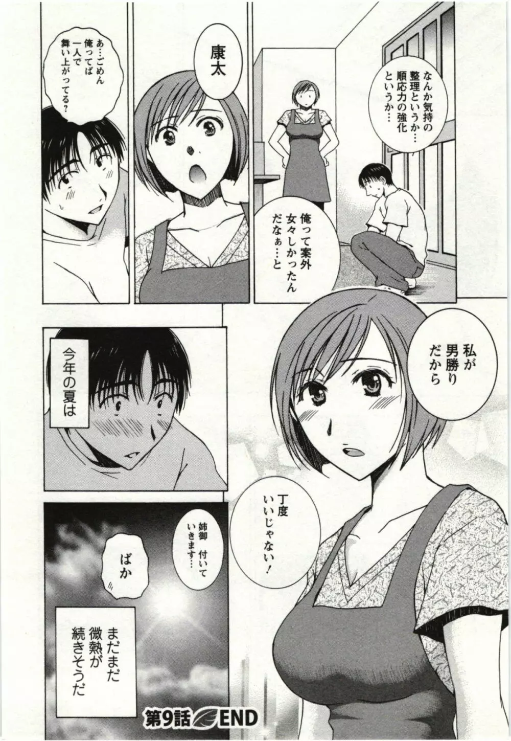 甘熟花実 Page.169