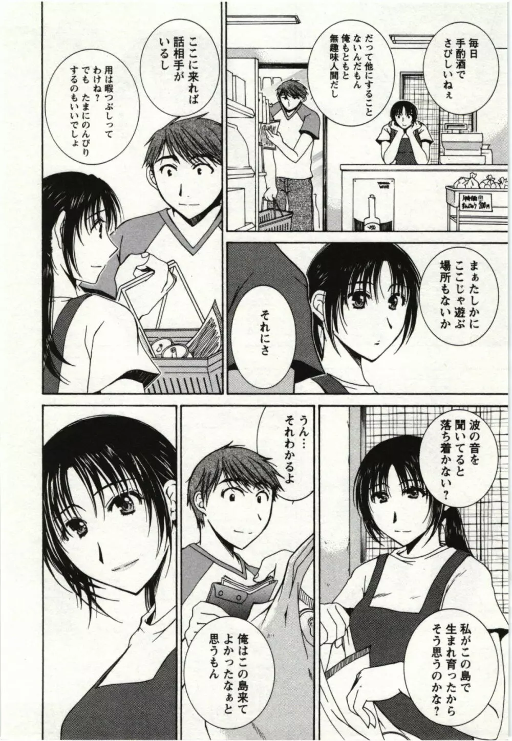 甘熟花実 Page.175