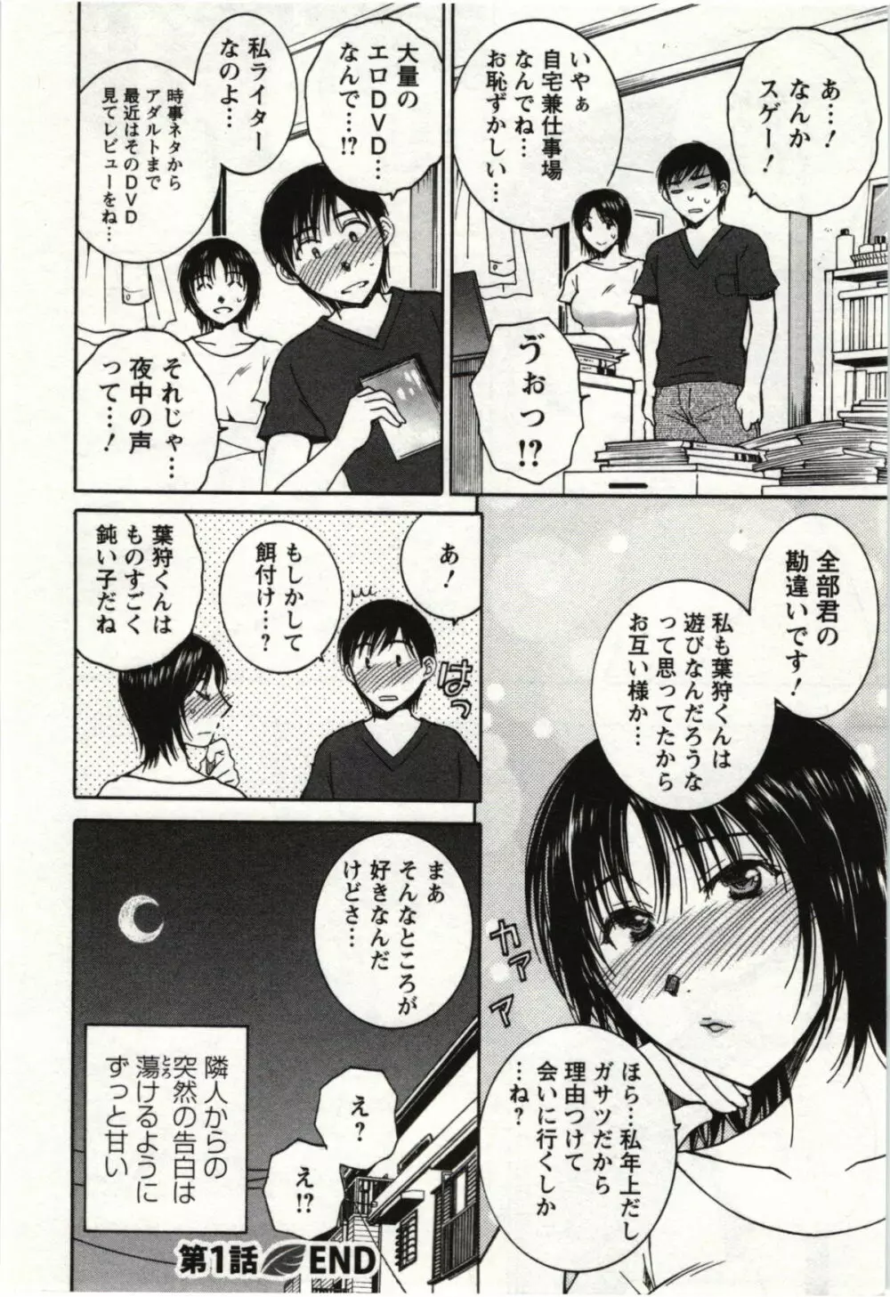 甘熟花実 Page.25