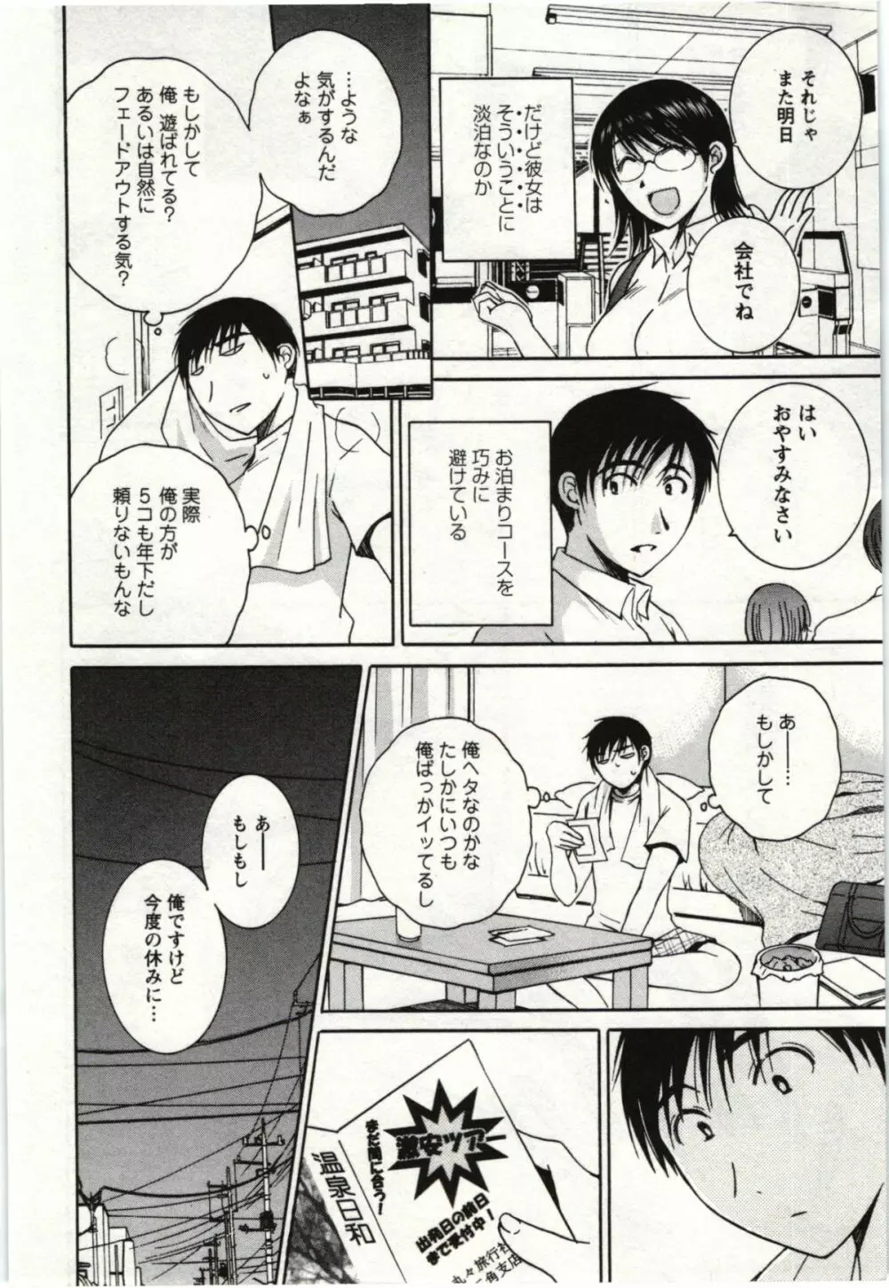 甘熟花実 Page.29