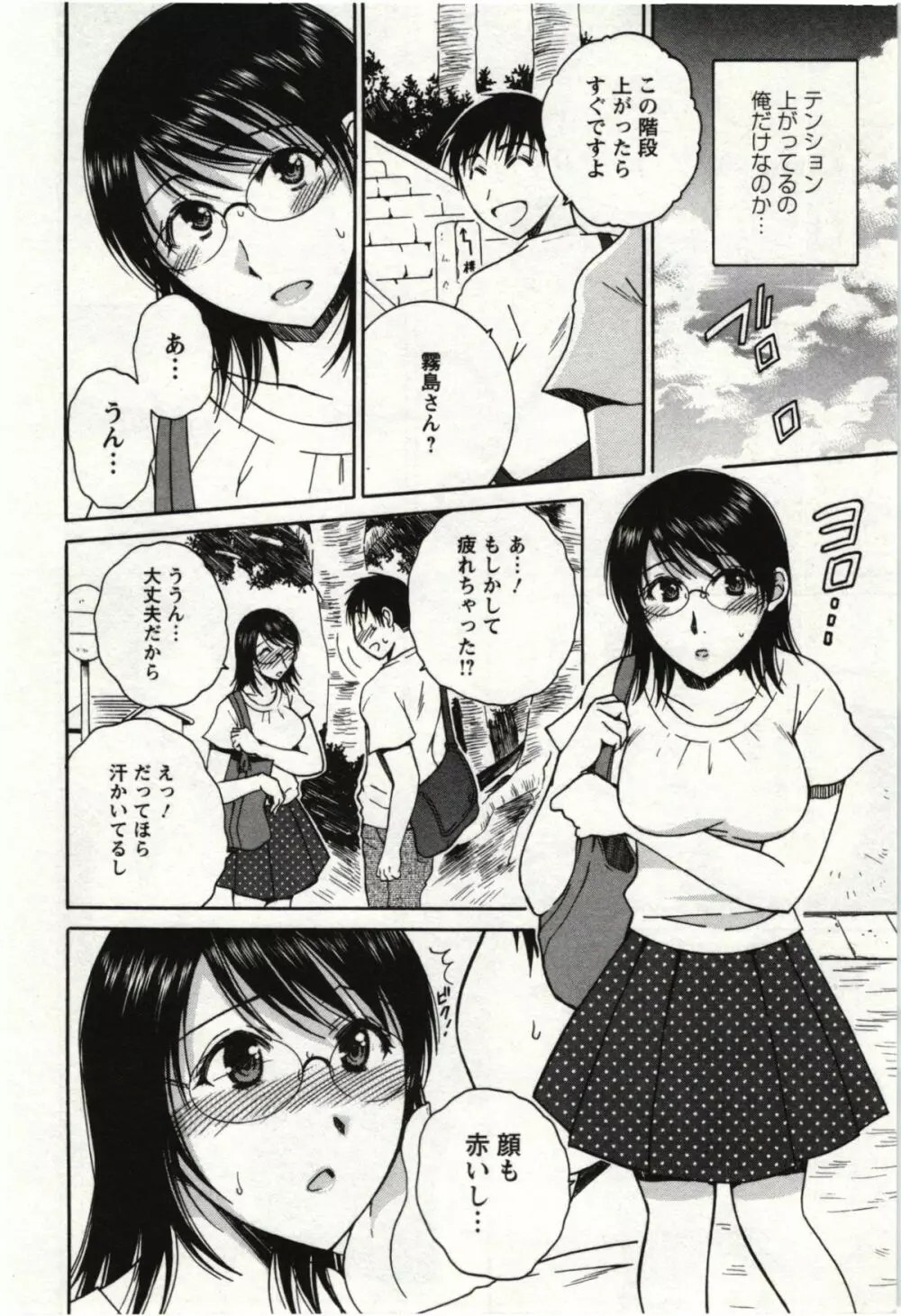 甘熟花実 Page.31