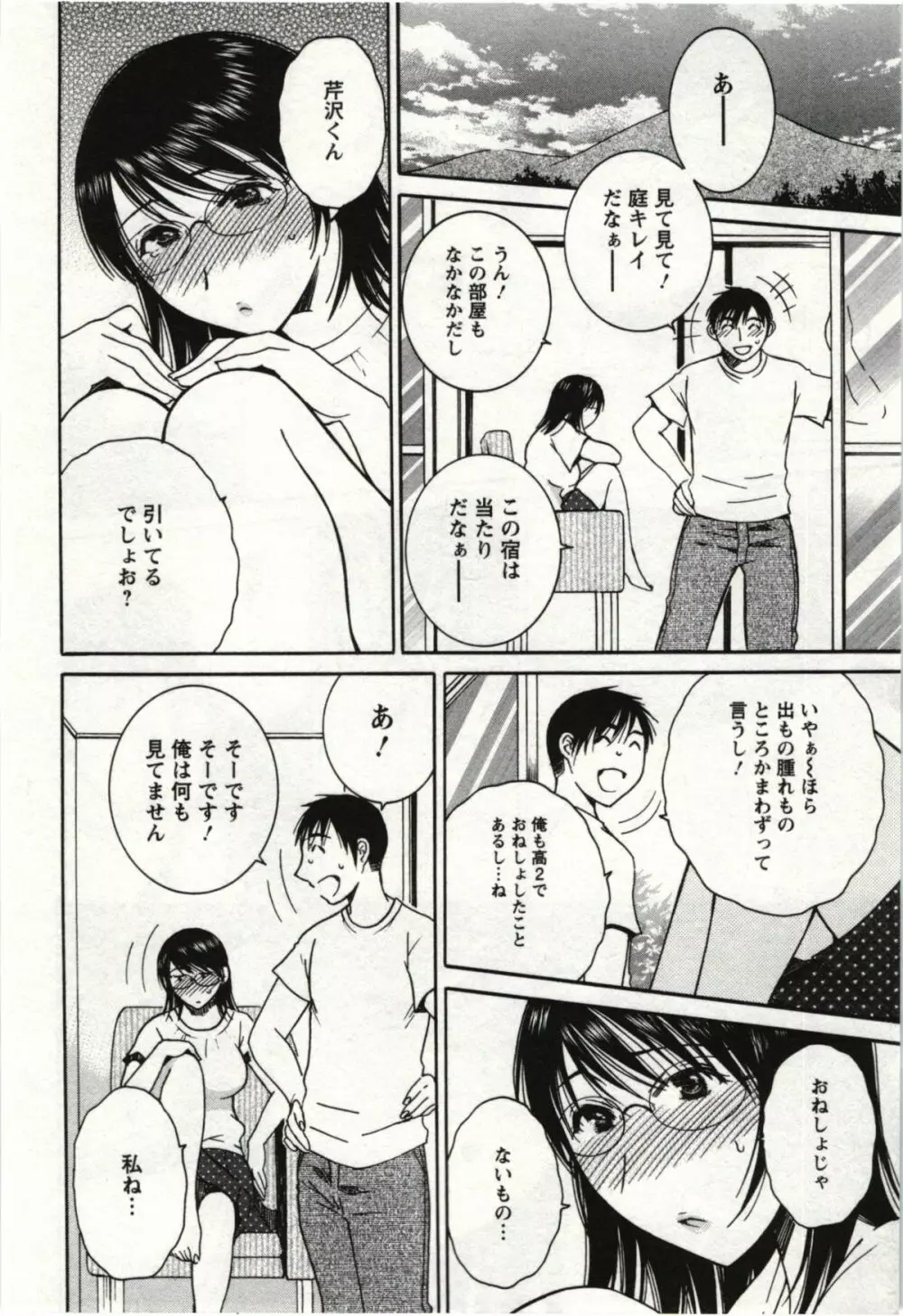 甘熟花実 Page.33