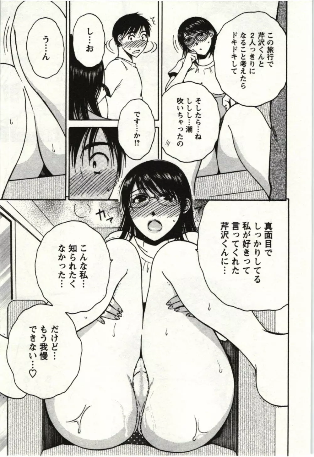 甘熟花実 Page.34