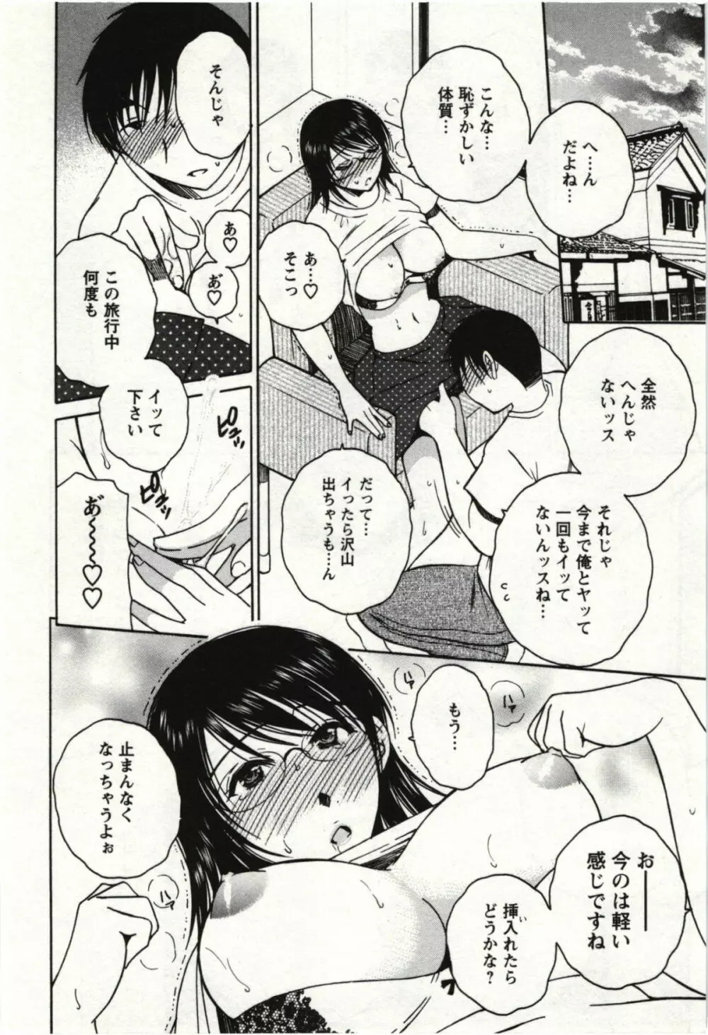 甘熟花実 Page.35