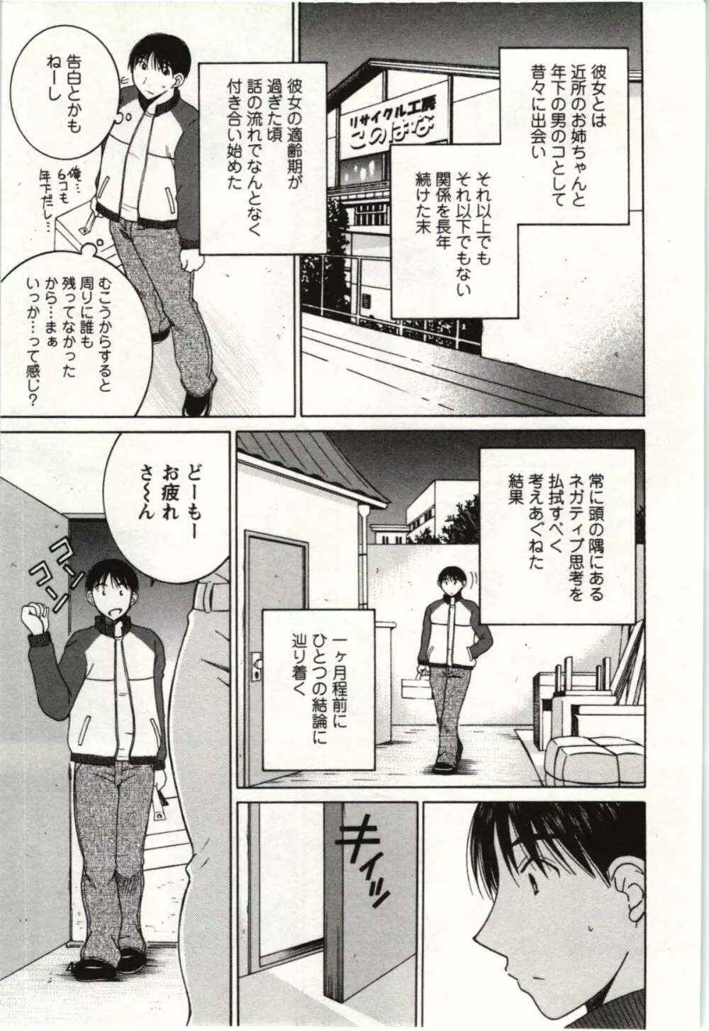 甘熟花実 Page.46