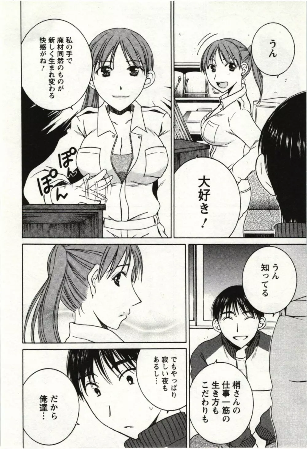 甘熟花実 Page.49