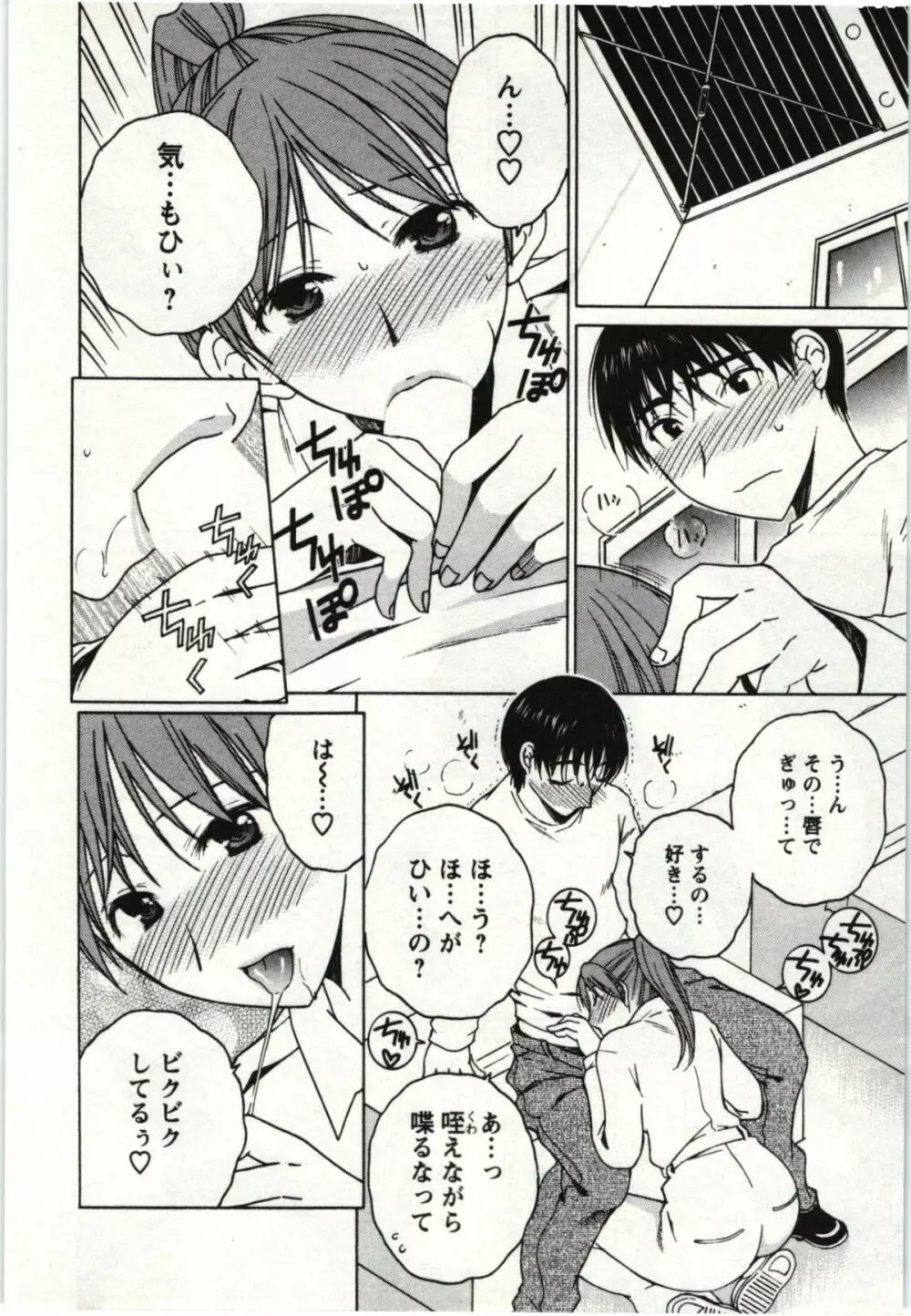 甘熟花実 Page.53