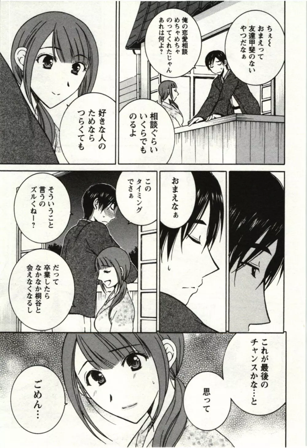 甘熟花実 Page.68