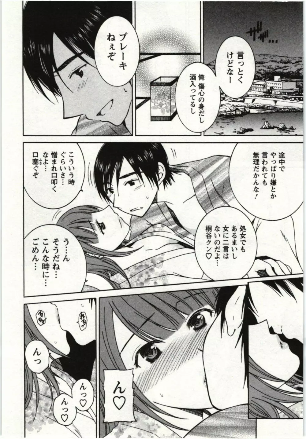 甘熟花実 Page.69