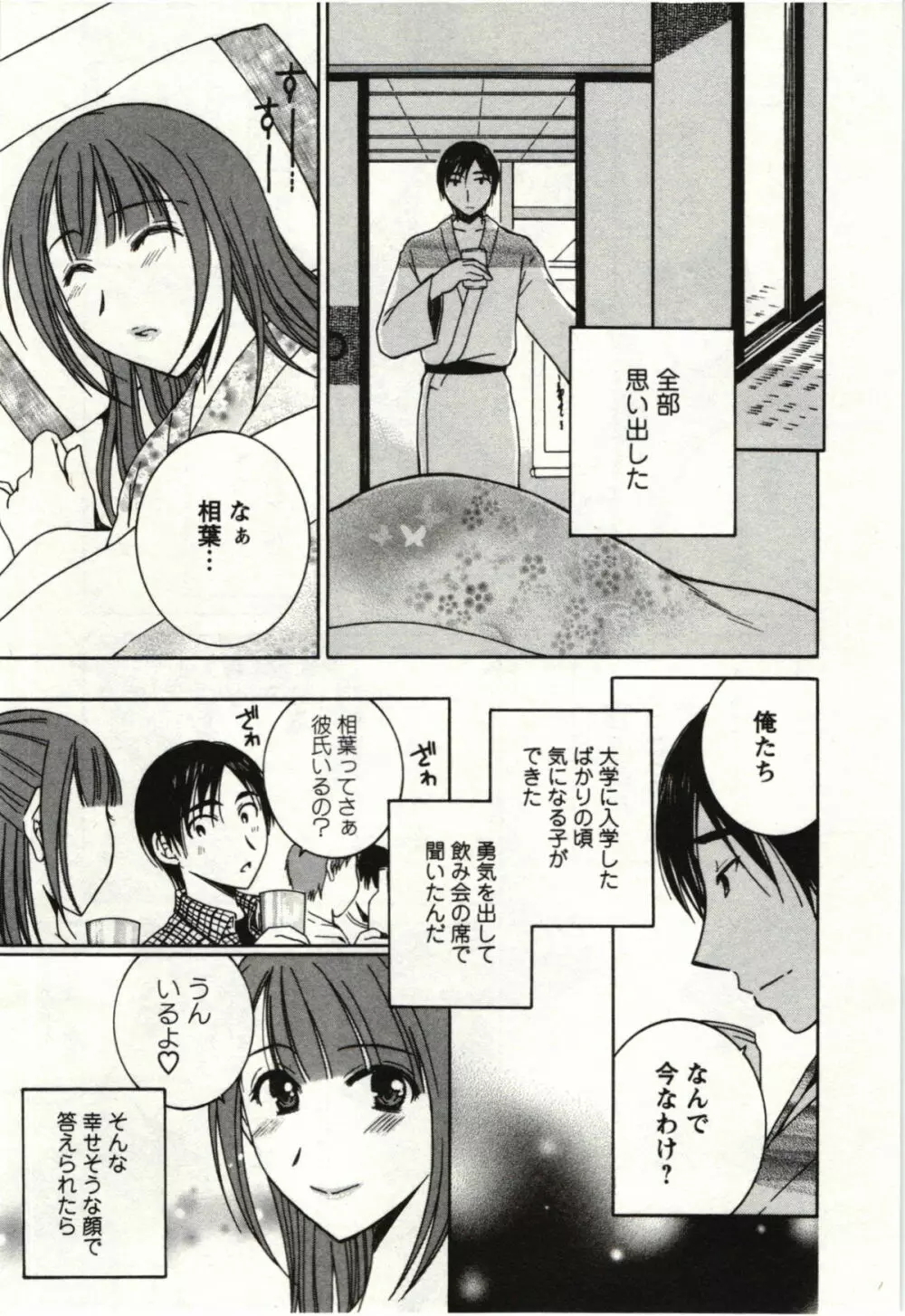 甘熟花実 Page.76