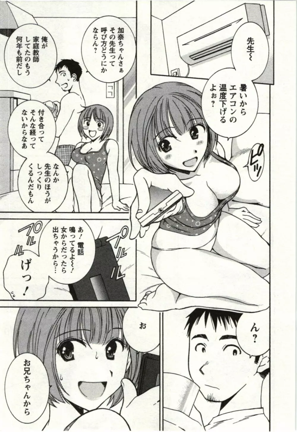 甘熟花実 Page.80