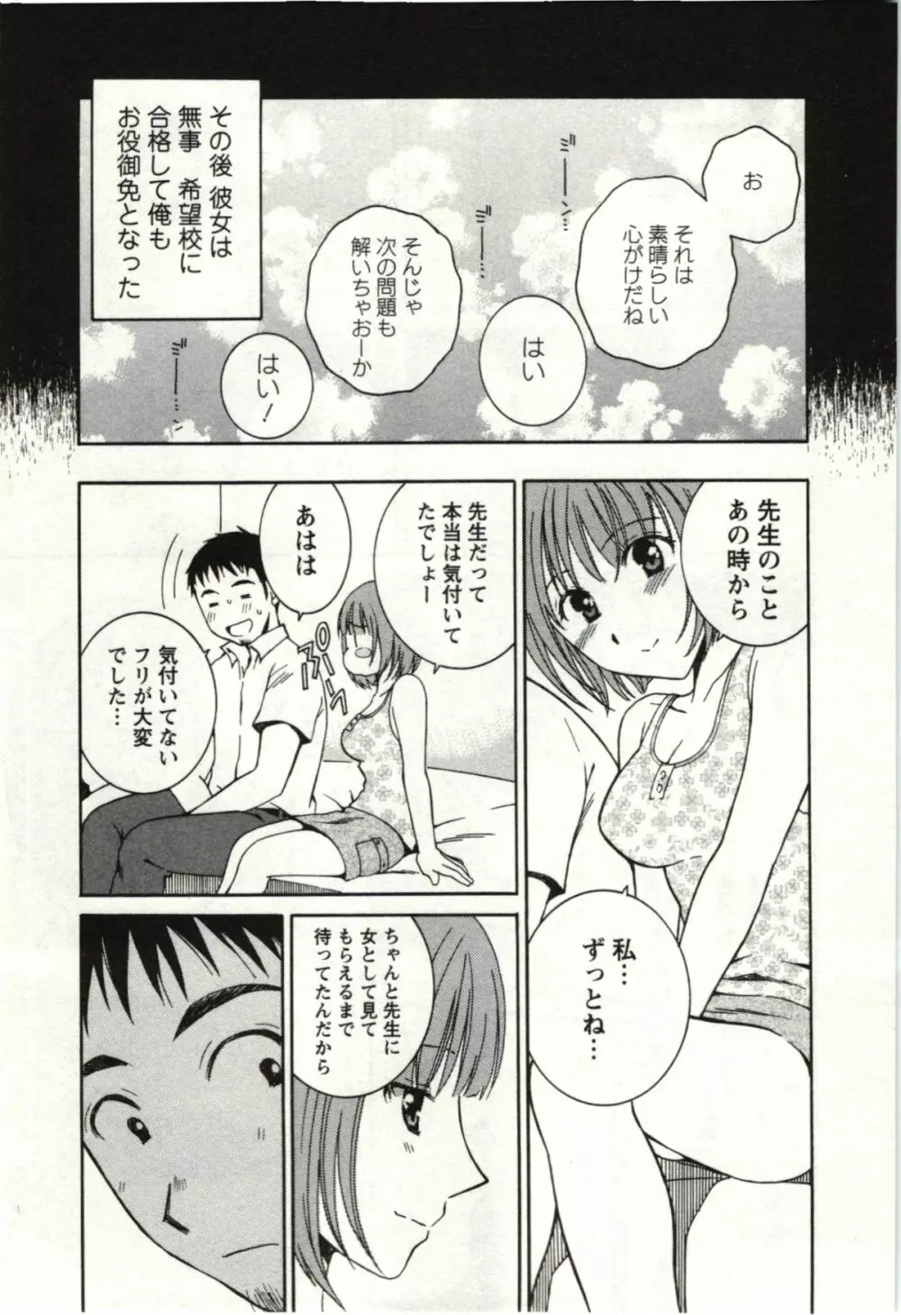 甘熟花実 Page.86