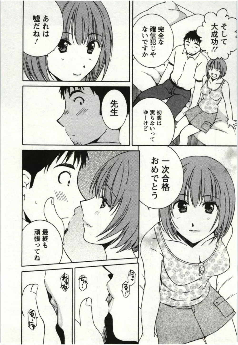 甘熟花実 Page.87