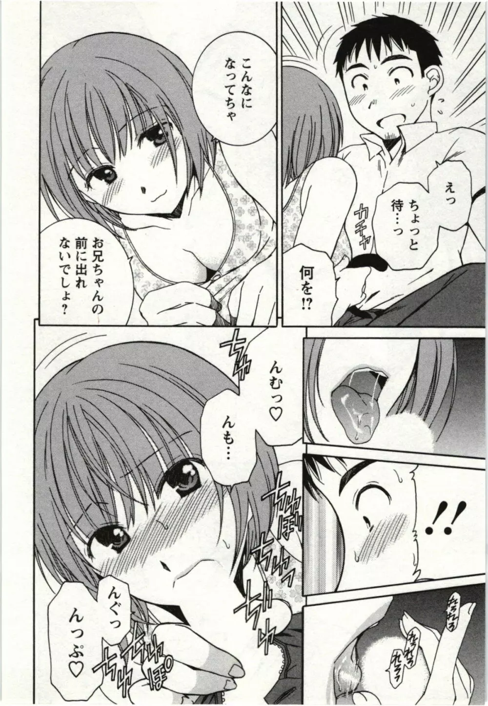 甘熟花実 Page.89