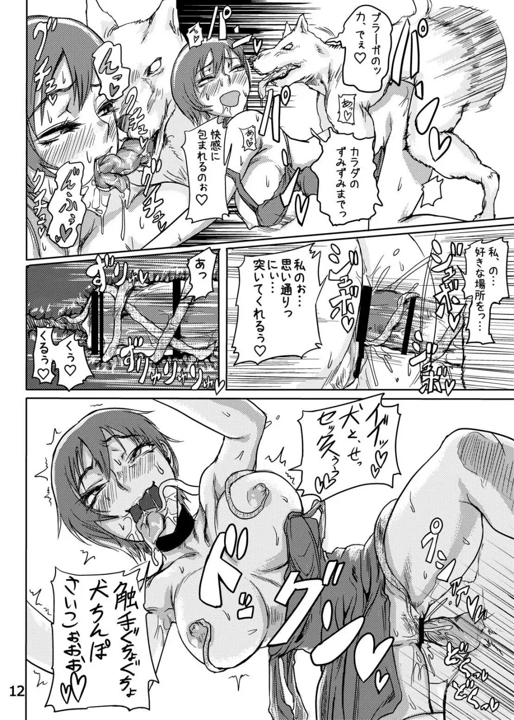 エイダのアシュリー調教記 Page.13